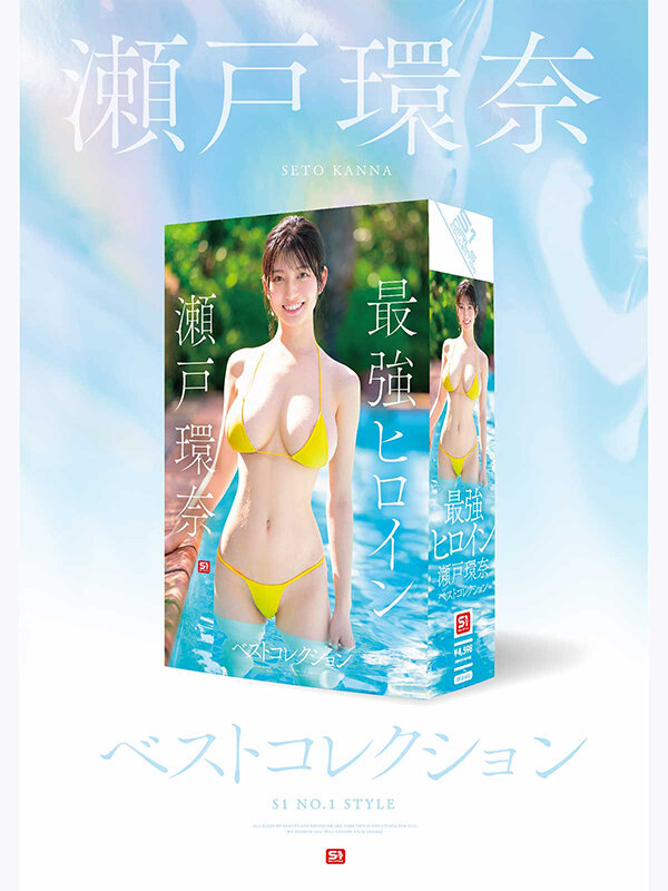最強ヒロイン 瀬戸環奈 ベストコレクション 1枚目